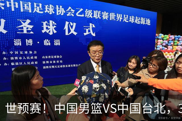 世预赛！中国男篮VS中国台北，3好消息1坏消息，庞峥麟有机会